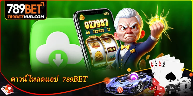 ดาวน์โหลดแอป 789BET - ลิงก์ดาวน์โหลดล่าสุดสำหรับ Android และ iOS 2 ดาวน์โหลดแอป 789BET - ลิงก์ดาวน์โหลดล่าสุดสำหรับ Android และ iOS