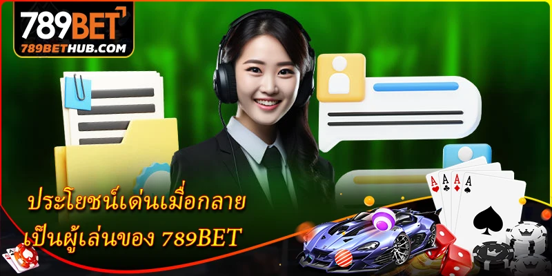 ลงทะเบียน 789BET - วิธีสร้างบัญชีให้สำเร็จสำหรับผู้เล่นใหม่ 1 ประโยชน์เด่นเมื่อกลายเป็นผู้เล่นของ 789BET