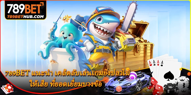 Mẹo dành cho người mới chơi về cách chơi game bắn cá hiệu quả mà không bị thua. 2 789BET đưa ra một số lời khuyên tuyệt vời để chơi trò chơi bắn cá mà không bị thua.