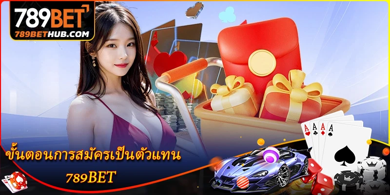 ความร่วมมือเป็นตัวแทน 3 ขั้นตอนการสมัครเป็นตัวแทน 789BET