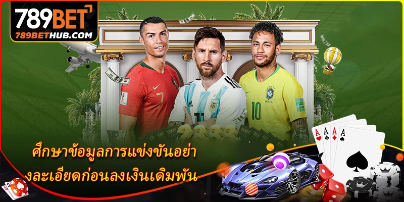 ประสบการณ์การเดิมพันกีฬาของเซียน 1 Hãy nghiên cứu kỹ thông tin trận đấu trước khi đặt cược.