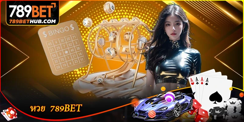 หวย 789BET - เว็บหวยออนไลน์ที่น่าเชื่อถือ